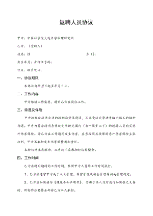 返聘人员协议.docx