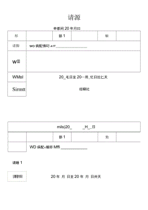 请假条模板.docx