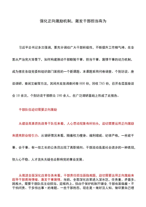 调研报告：强化正向激励机制-激发干部担当有为调研报告.docx
