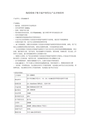 陶瓷绝缘子数字超声探伤仪产品详细资料.docx