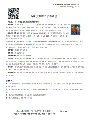 谷斑皮蠹诱芯使用说明.docx