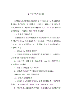 安全工作首遇负责制.docx