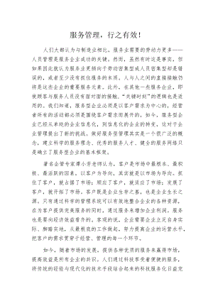 服务管理行之有效!.docx