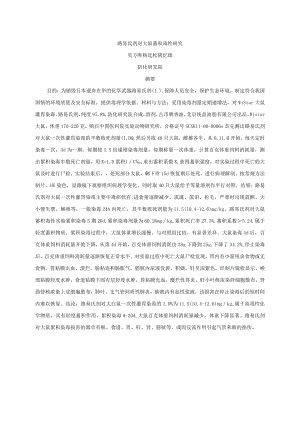 路易氏剂对大鼠蓄积毒性研究.docx