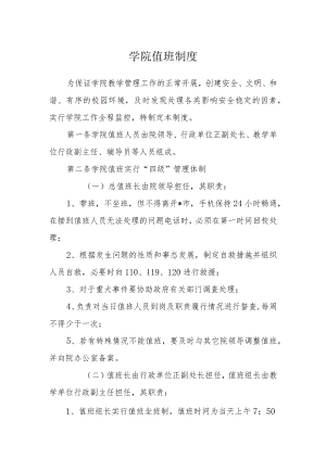 学院值班制度.docx