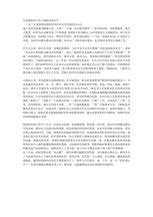 在疫情防控中有力保障改善民生.docx