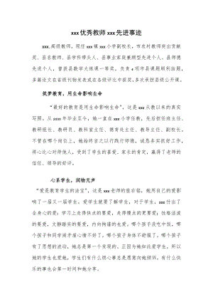 xxx优秀教师xxx先进事迹.docx