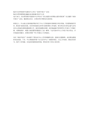 临沂市自然资源开发服务中心举办“政府开放日”活动.docx