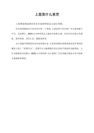 上星图什么意思.docx