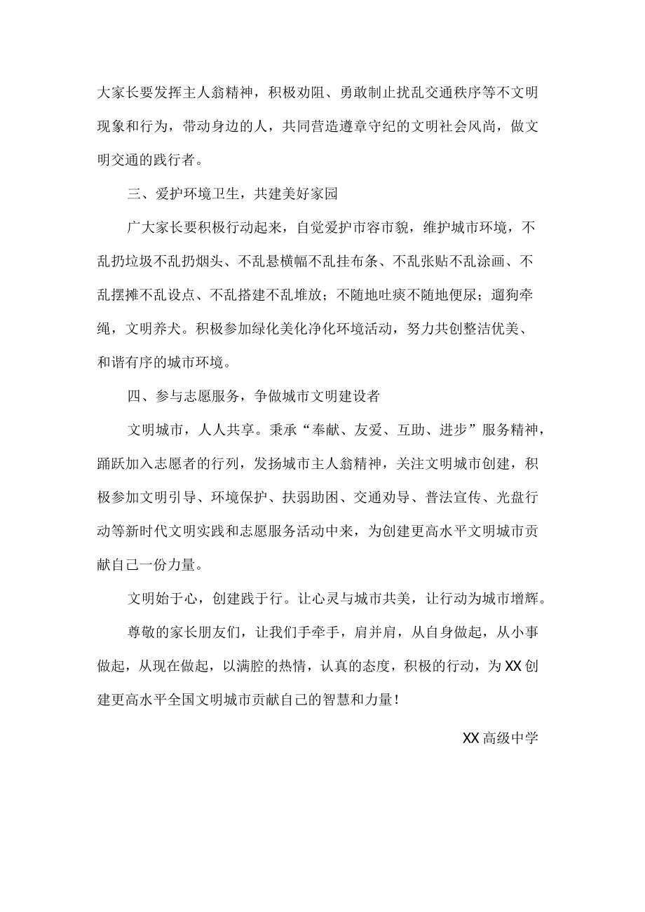 高级中学创建文明城市致家长的一封信.docx_第2页