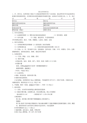 基础护理学第九章-冷热疗法.docx