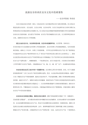 浅谈安全培训的重要性.docx