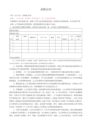 货物类采购合同模版.docx