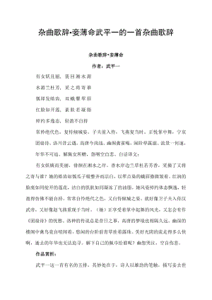 杂曲歌辞·妾薄命 武平一的一首杂曲歌辞.docx