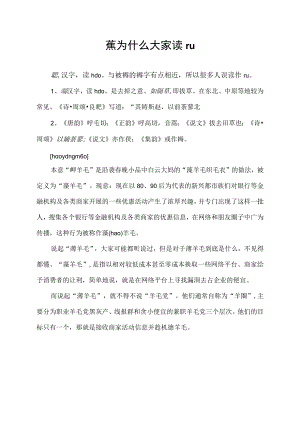 薅为什么大家读ru.docx