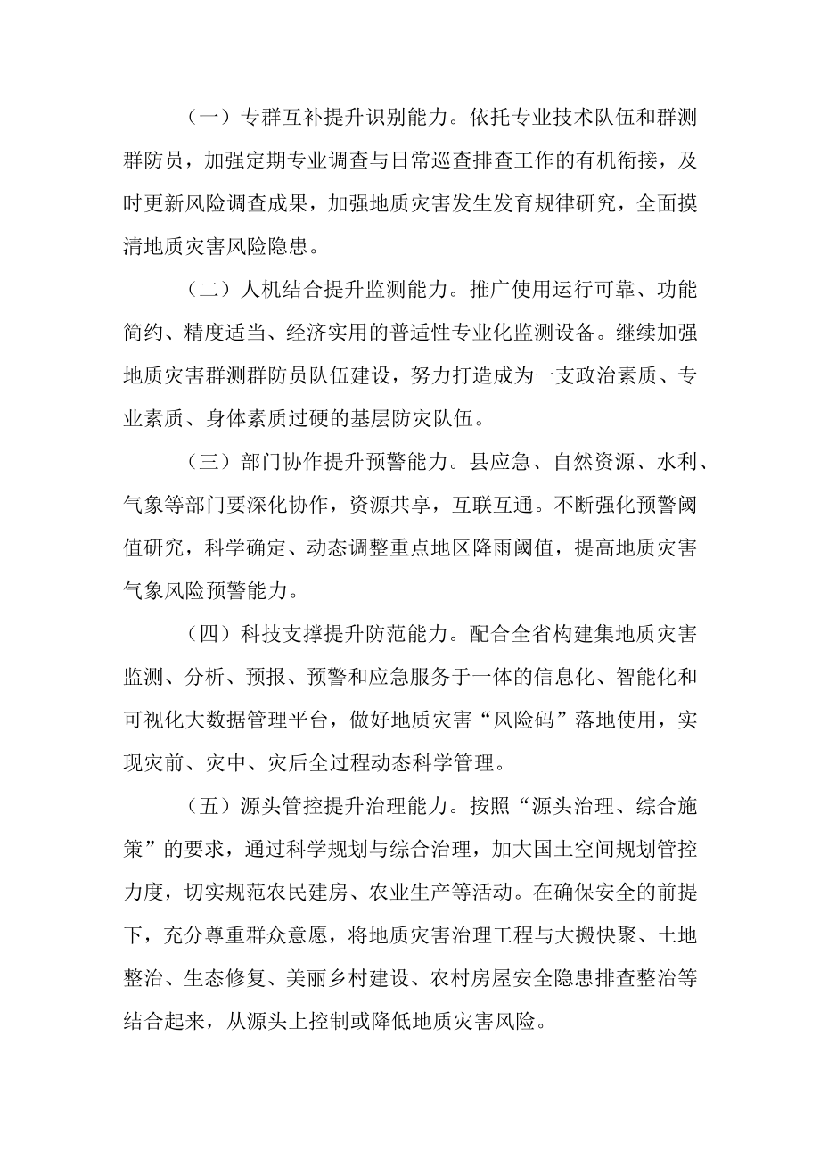 新时代地质灾害整治三年行动方案(2020—2022年).docx_第2页
