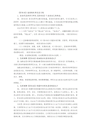资本论选读期末考试复习题.docx