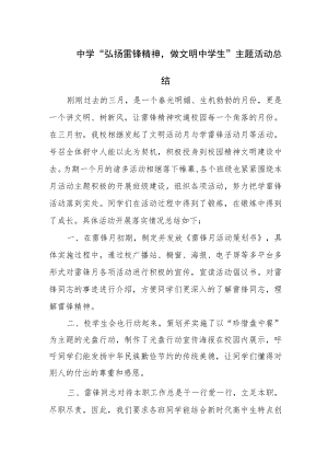 中学“弘扬雷锋精神做文明中学生”主题活动总结.docx