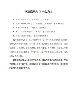 沿海地形以什么为主.docx