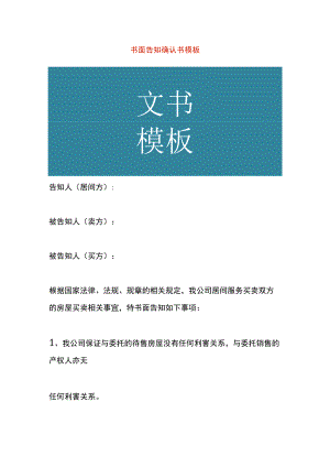 书面告知确认书模板.docx