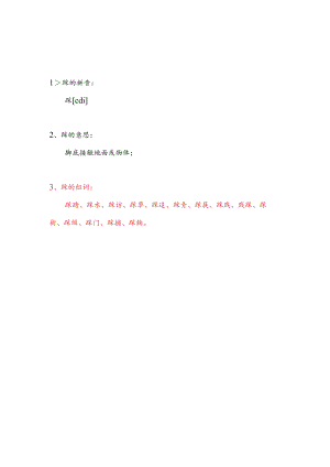 踩的多音字组词.docx