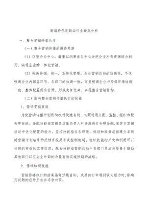 高端特色乳制品行业概况分析.docx