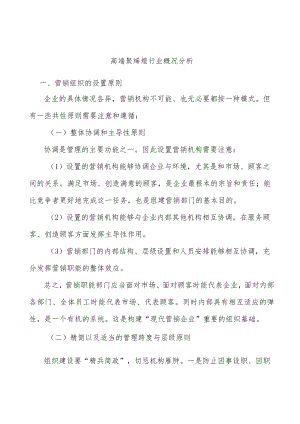 高端聚烯烃行业概况分析.docx