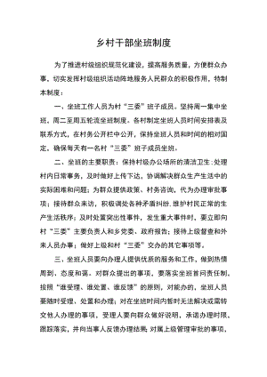 乡村干部坐班制度.docx