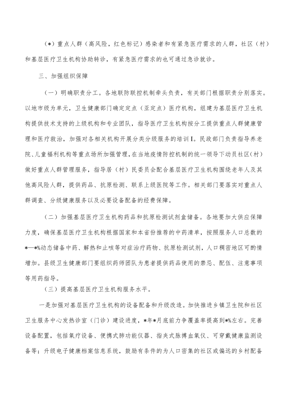 重点人群健康服务方案.docx_第3页