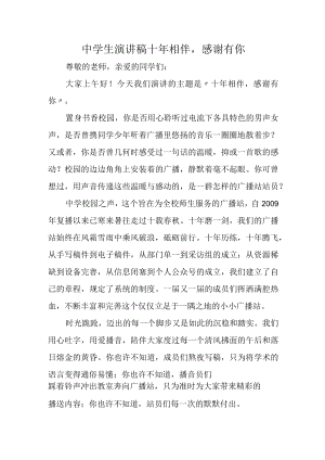 中学生演讲稿十年相伴.docx