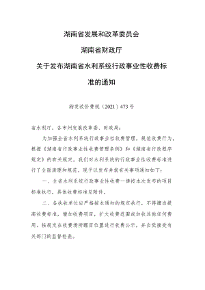 湖南省发展和改革委员会.docx