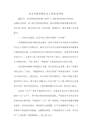在全市组织部长会上的发言材料.docx