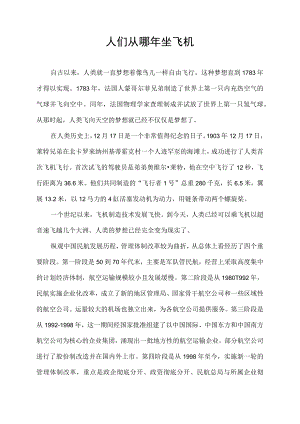 人们从哪年坐飞机.docx