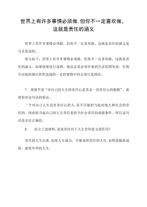 世界上有许多事情必须做,但你不一定喜欢做,这就是责任的涵义.docx