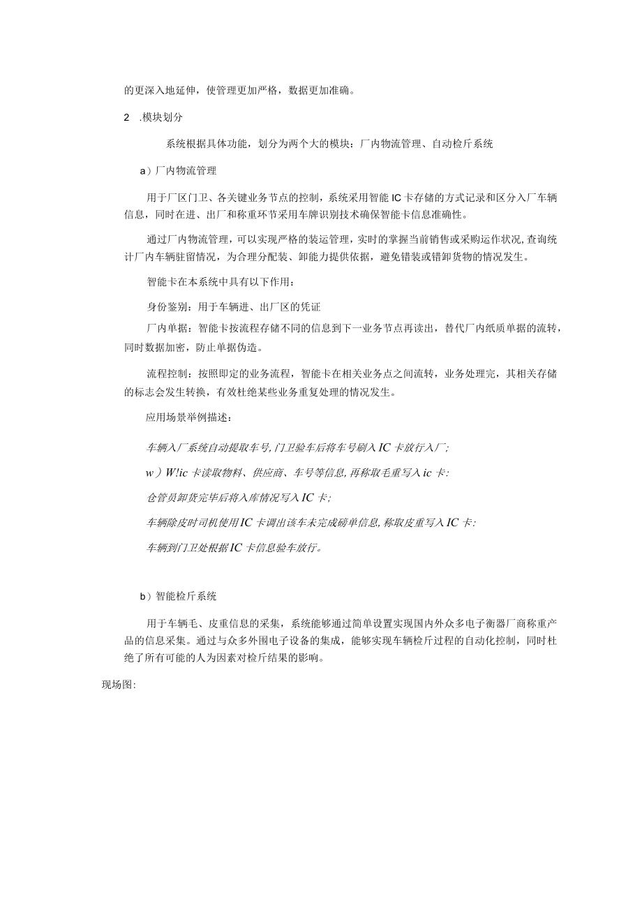 金蝶立邦智能检斤系统方案.docx_第2页