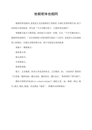 他朝君体也相同.docx