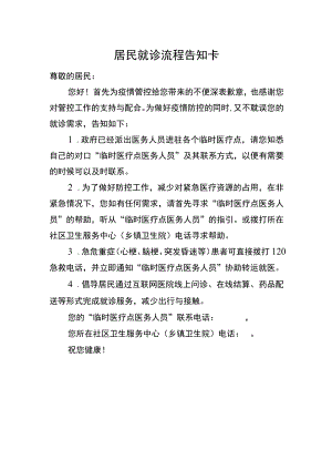 居民就诊流程告知卡.docx