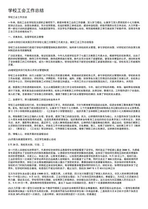 学校工会工作总结2022学校工会工作总结.docx
