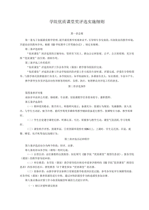 学院优质课堂奖评选实施细则.docx