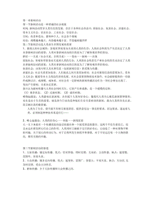 第一章 新闻活动.docx