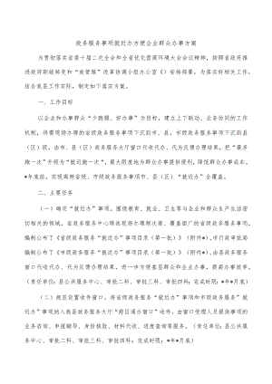 政务服务事项就近办方便企业群众办事方案.docx