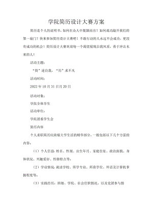 学院简历设计大赛方案.docx