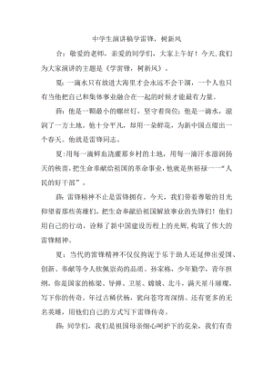 中学生演讲稿学雷锋树新风.docx