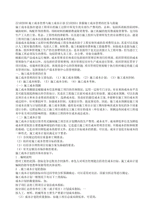 施工成本管理计划.docx