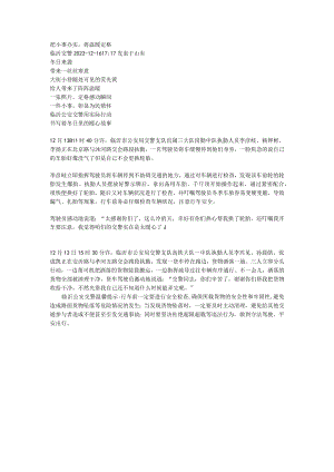 把小事办实.docx
