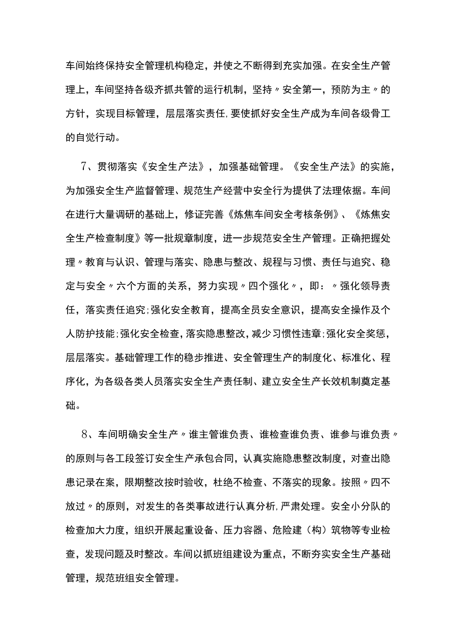 2022年车间安全生产工作总结.docx_第3页