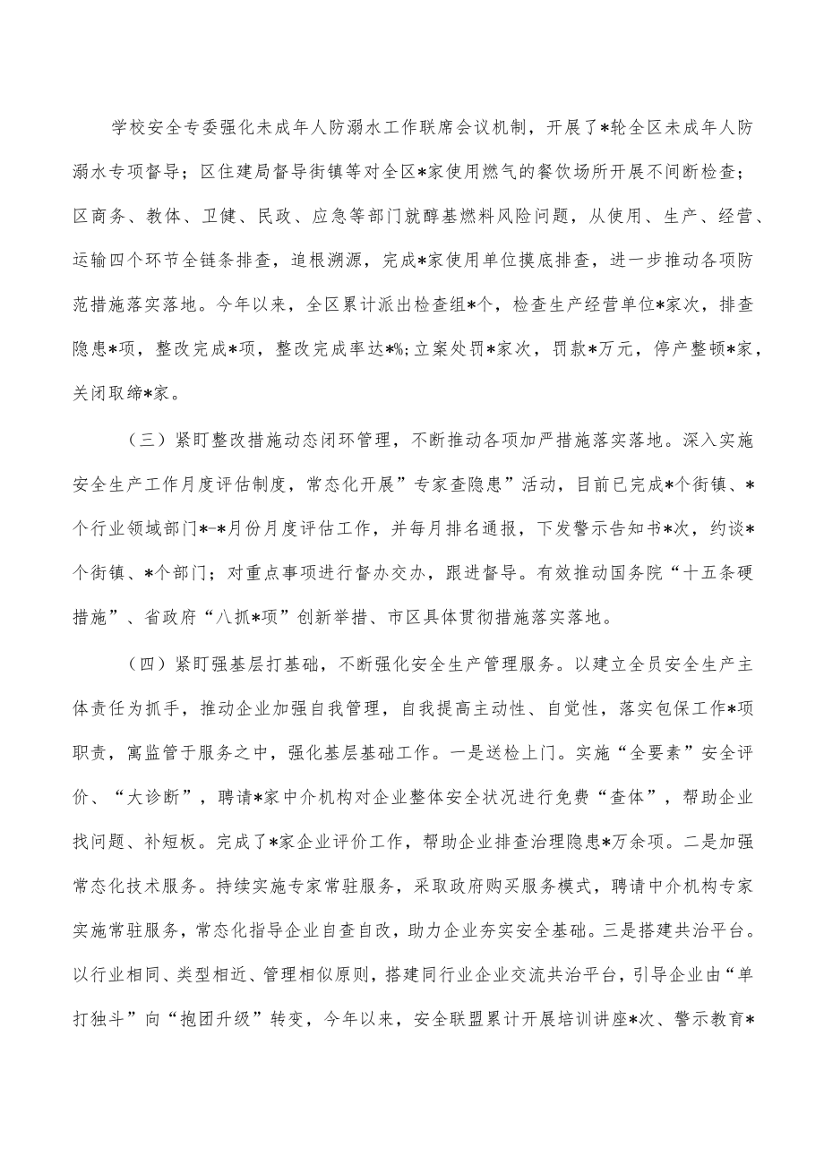 区安全生产工作2022年总结.docx_第2页