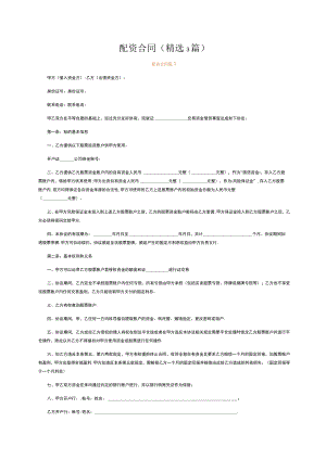 配资合同.docx