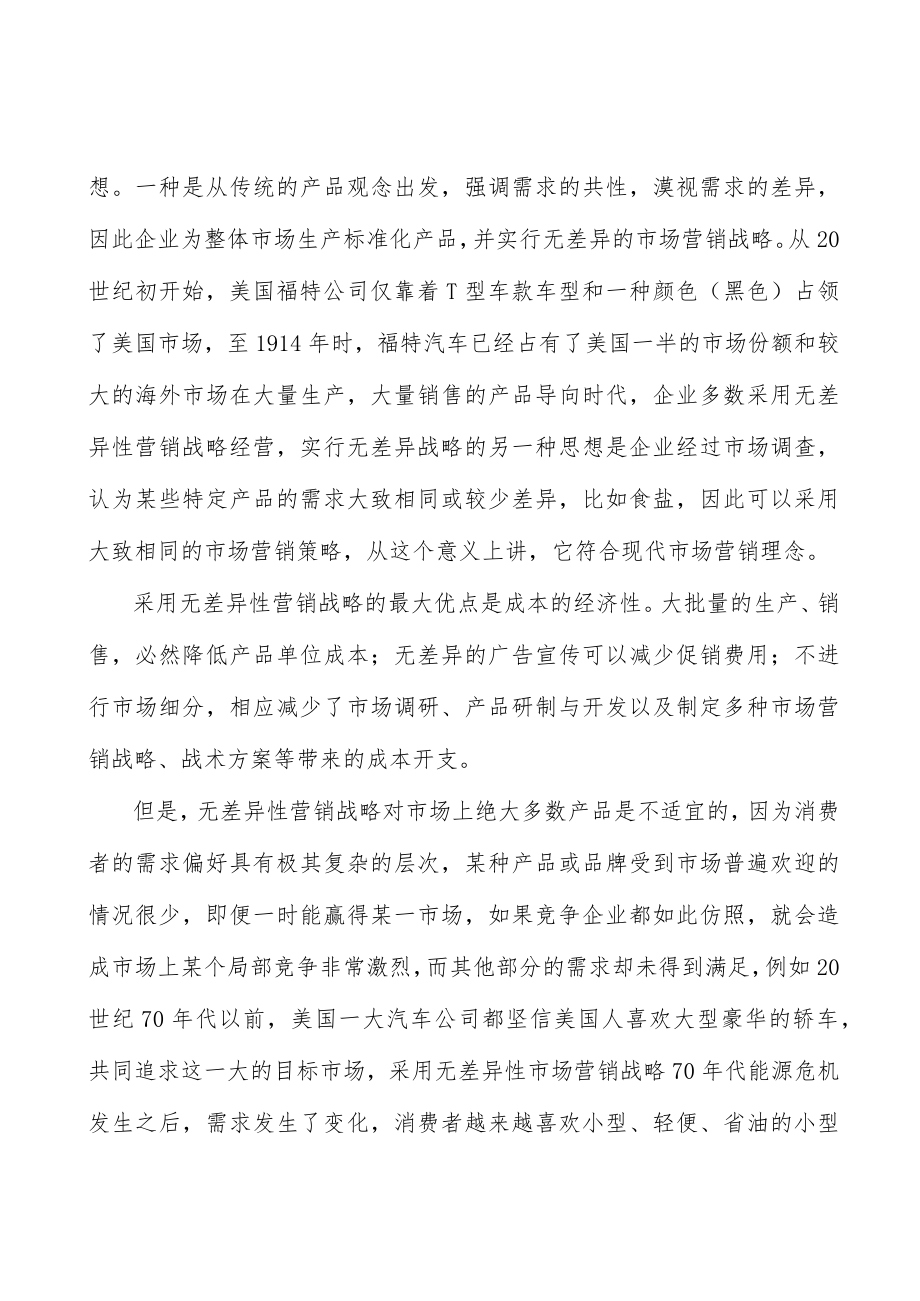 高端装备项目提出的理由分析.docx_第3页