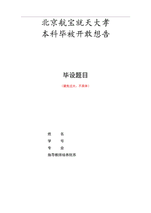 本科毕设开题报告.docx